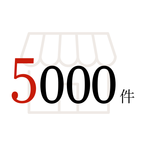 5000件